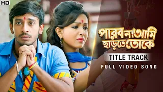 parbona ami charte toke arijit indraadip bonny koushani svf music