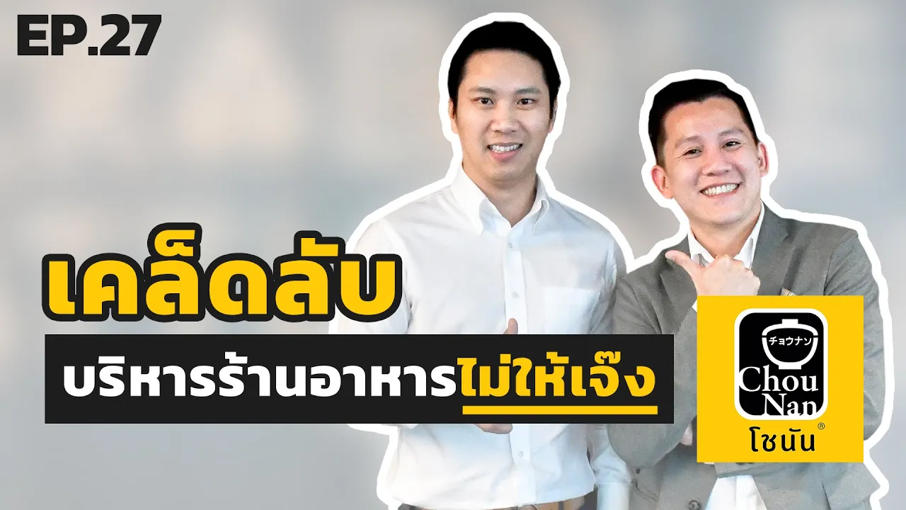 LIFE STORY | เปิด บุฟเฟต์ ต้องไม่เจ๊ง! ทริกเด็ด ทำให้ ลูกค้ารู้สึกชนะร้าน | Thairath Online. 