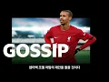 bbc gossip 230206