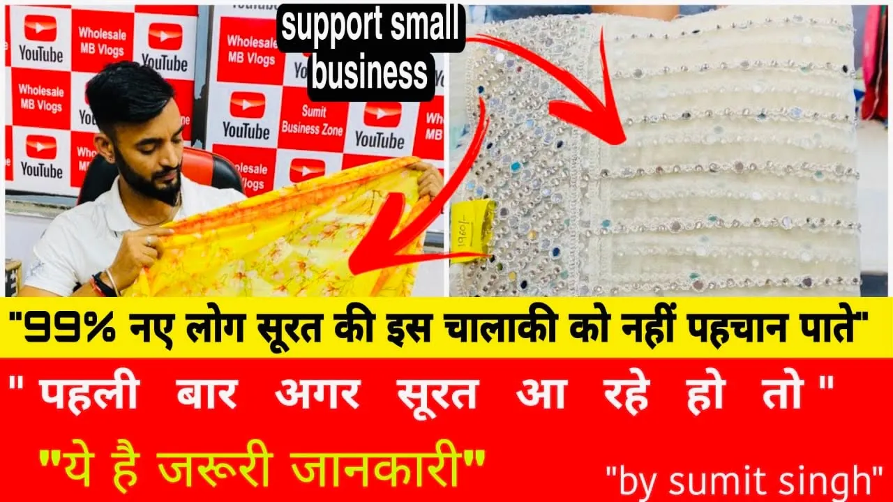 99% लोग ये चालाकी नहीं समझ पाते | पहली बार सूरत आने वालों के लिए ज़रूरी जानकारी | by Sumit Singh |