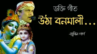 o jadobo utha bonomali lokogeet zubeen garg voktimulok song assamese