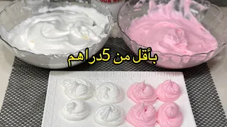 لن تشتري الكريمة بعد اليوم اسرع وأسهل طريقة لتحضير الكريمة في المنزل وبأقل من 5دراهم 