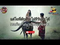 หัวใจพิการ - นุช วิลาวัลย์ อาร์สยาม (เนื้อเพลง)