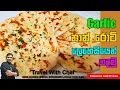 Download Lagu Garlic නාන් රොටී ලෙහෙසියෙන් හදමු.How To Make Garlic Naan Roti(Cooking Show Sri Lankan chef)