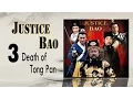 Download Lagu 【包青天】Justice Bao 中英文电影03－通判劫 Death of Tong Pan Eng Sub