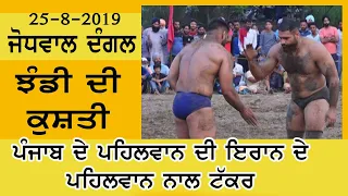 jodhwal kushti dangal 25 08 2019 media 7 online