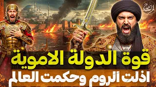 كيف فتحت الدولة الأموية نصف العالم بسهولة 