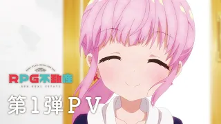 YouTube影片, 內容是RPG 不動產 的 PV