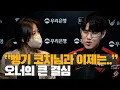 Why Oner thinks Damwon is T1 s GREATEST rival Korizon Ashleykang
