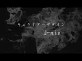 【歌ってみた＃5】はまちが唄う 狼煙 ~"Noroshi" by syudou / Hamachi cover~【ギターキツネVtuber】