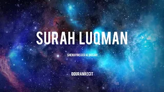Surah luqman Sheikh yasser Al Dossari