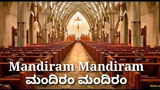 mandiram mandiram jesus kannada song 
