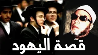 اقوى 30 دقيقة مع الشيخ كشك قصة اليهود وحرب ايران والعراق و صدام حسين  اقوى 30 دقيقة مع الشيخ كشك قصة اليهود وحرب ايران والعراق و صدام حسين