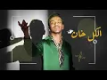 Houda Bondok - Ya Asfr [Official Lyric Video]| حوده بندق - اغنية يا أصفر