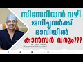 Download Lagu സിസേറിയൻ വഴി ജനിച്ചാൽ കാൻസർ സാധ്യത ഉറപ്പോ?? CESAREAN DELIVERY CAUSE CANCER ??