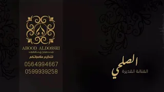 الصلحي   مر عام        دندنها