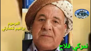 المرحوم براهيم التخمارتي قلت انا نمركي فلاح تيارت Chikh Brahim Takhmarti Goulte Ana Nmarki Falah 