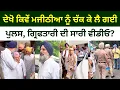 Download Lagu ਦੇਖੋ ਕਿਵੇਂ ਮਜੀਠੀਆ ਨੂੰ ਚੱਕ ਕੇ ਲੈ ਗਈ ਪੁਲਸ Bikram Majithia Arrest। Bhagwant Mann