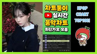 최신가요 실시간 인기차트 2025년 11월 8일 2주차 멜론차트 X 차트둥이 공식채널 노래모음 KPOP 플레이리스트 종합차트 