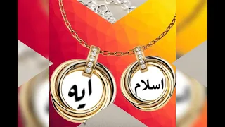 اغنية يا حياة الروح علي اسم اسلام و ايه    دندنها