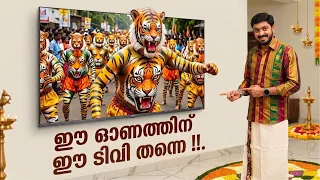 ഈ ഓണത്തിന് ഈ ടീവി തന്നെ !!