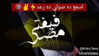 فيفتي مصر   مهرجان حاله طوارئ   حالات واتس فاجره      دندنها