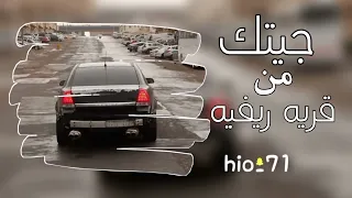 اغاني ليبية جيتك من قرية ريفية مطلوبه تيك توك 2022 