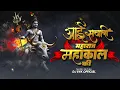 Download Lagu Aayi Sawari Maharaja Mahakal Ki Dj | Tapori Mix 150 BPM | Dj Syk Official