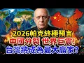 Lagu 2026 Ultimate Wake-Up Call: Will Sparks in the Taiwan Strait Ignite a Covert War Between the US...