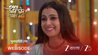 Tare Dhori Dhori Mone Kori | মহাপ্রভুর আশীর্বাদে মৃত্যুর হাত থেকে বাঁচবে অদ্বিতীয়া ?