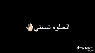 البت دي روحي بداوي جروحي    دندنها