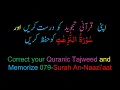 Download Lagu Memorize 079-Surah Al-Naaze'aat (complete) (10-times Repetition)