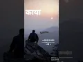 Mat kar maya ko ahankar Song || Kabir's Cafe Song || Life Motivation || Alone || #motivation