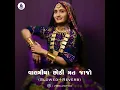 Valamiya Chhodi Mat Jajo - VIBSLOWFIED Lofi Remake (Slowed + Reverb) | 3 AM 🌃Gujarati Lofi