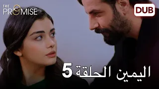 اليمين الحلقة 5 مدبلج عربي 