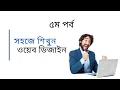 HTML Table Bangla Tutorial Learn Step By Step Web Design Bangla Tutorial