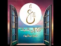 رَبِّ إِنّي ضَعيفٌ