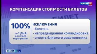 Омичи массово сдают билеты в  Филармонию