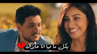 الاغنية دي قالت كل حاجة عن وجع الفراق رمضان 2020 اغاني رمضان 2020  الاغنية دي قالت كل حاجة عن وجع الفراق رمضان 2020 اغاني رمضان 2020