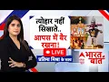 Download Lagu Bharat Ki Baat LIVE: दशहरे से पहले ये ख़बर देखना ना भूलें! | Dussehra 2025 | Hindu | Muslim