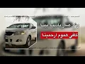 عراقي حزين | وش صار يا دنيا بينا كافي هموم ارحمينا , ماكو صاحب يحبنا | ياحيف دمعتنا