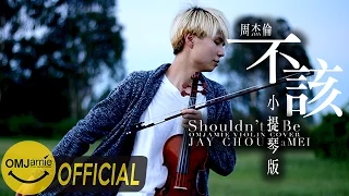 Download 不該 (Shouldn't Be) - Jay Chou feat. aMei - Violin cover VIOLIN COVER MP3