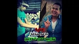 اغنية حكيم ياعم سلامة توزيع درمز عمرو عبد الكريم      دندنها