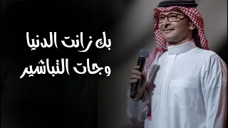 اغنيه مولود باسم محمد جديد        عبد المجيد عبد الله بدون حقوق دندنها