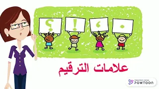 علامات الترقيم 