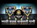 Download Lagu Jay Ganesh 76+ Nonstop Roadshow Mushup 2k24 | Marathi Vs Hindi Dj Songs | remix dj songs