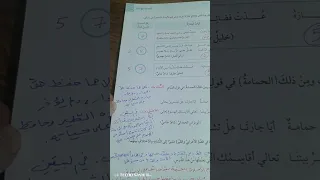 حل أسئلة تعاهدوا جيرانكم صف ثامن صفحة 17 18 19 20 
