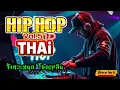 Download Lagu Hip Hop Thai Vol.5 [จังหวะสนุกๆ โยกเพลิน] - Disco for U
