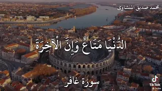 اجمل حالات واتس اب قران بصوت محمد صديق المنشاوي ي أ ق و م أ ن م أ ه ذه أ ل ح ي أ ة 