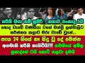 Download Lagu 🔴පැය 24 ගියේ නෑ සිදු වූ දේ මෙන්න - අගමැති හරිනි නැගිටියී!! සමගියේ අමිල ප්‍රසාද්ගේ ටයි කොට් ගලවා දමයි